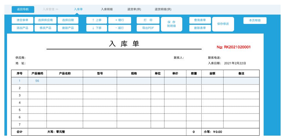 【免费】进销存管理系统（功能完整）02