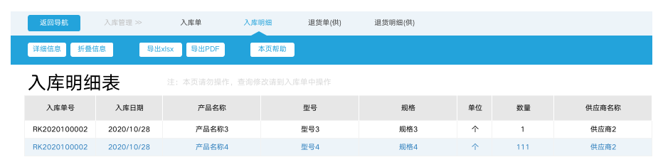 【免费】进销存管理系统（功能完整）03