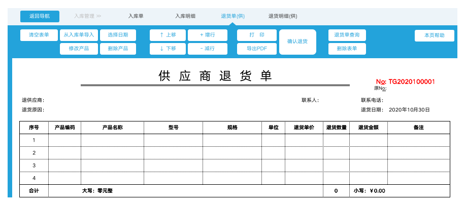 【免费】进销存管理系统（功能完整）04