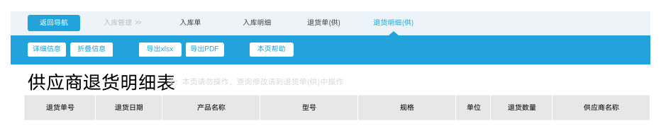 【免费】进销存管理系统（功能完整）05