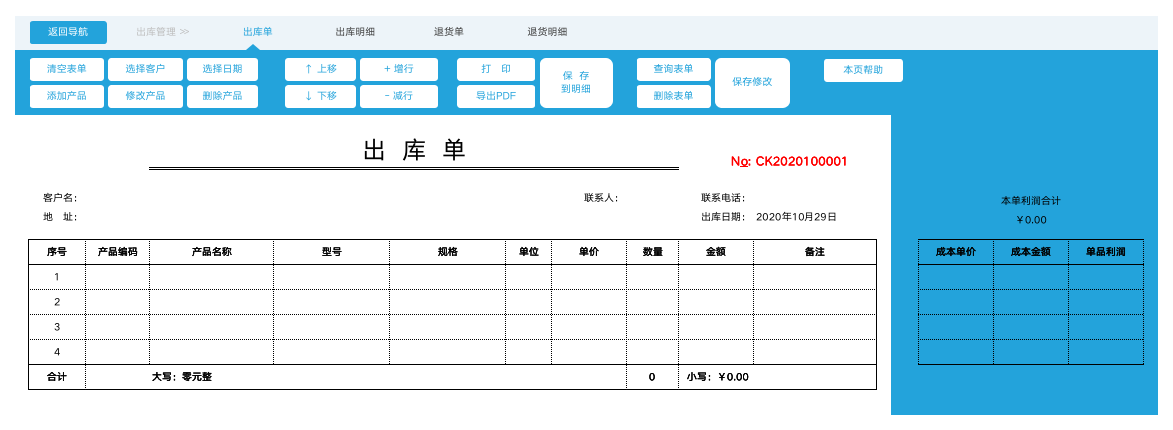 【免费】进销存管理系统（功能完整）06