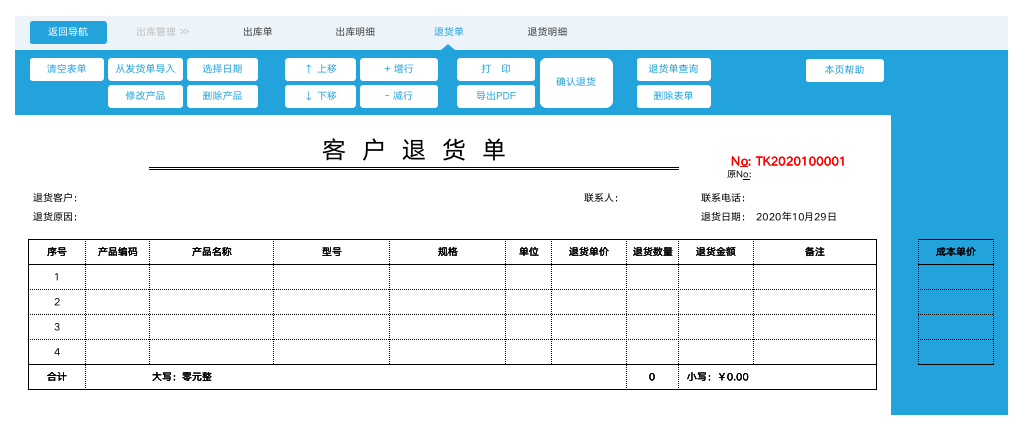 【免费】进销存管理系统（功能完整）08