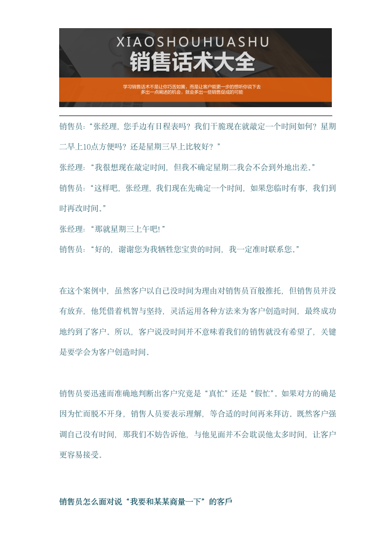 【参考】110页销售话术大全_03