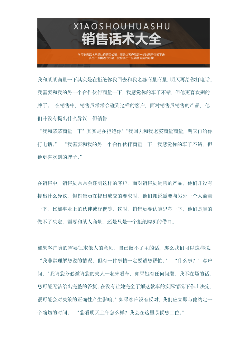 【参考】110页销售话术大全_04