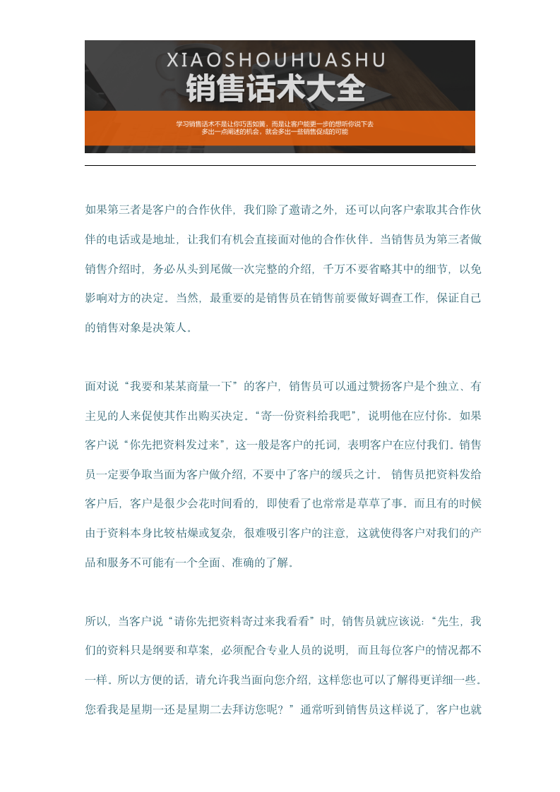 【参考】110页销售话术大全_05
