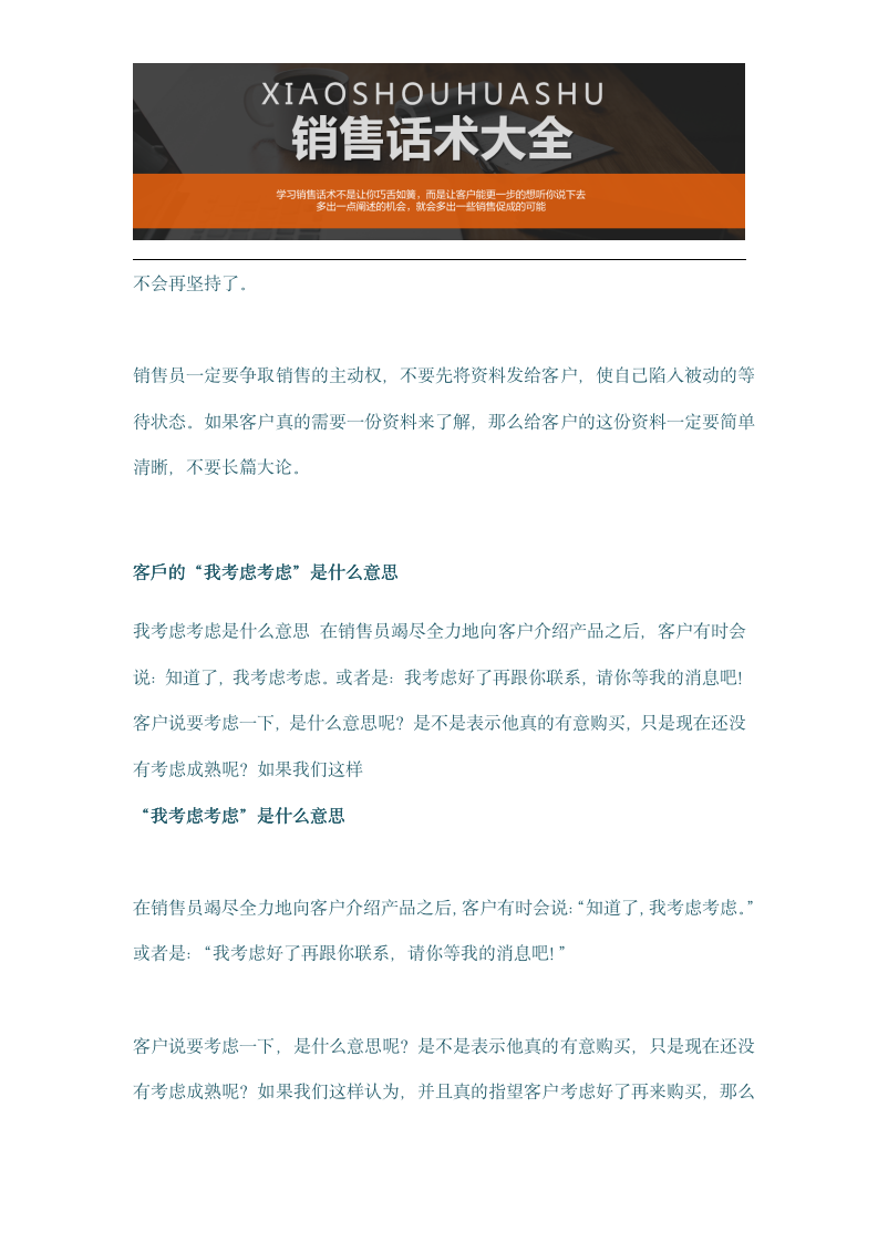 【参考】110页销售话术大全_06