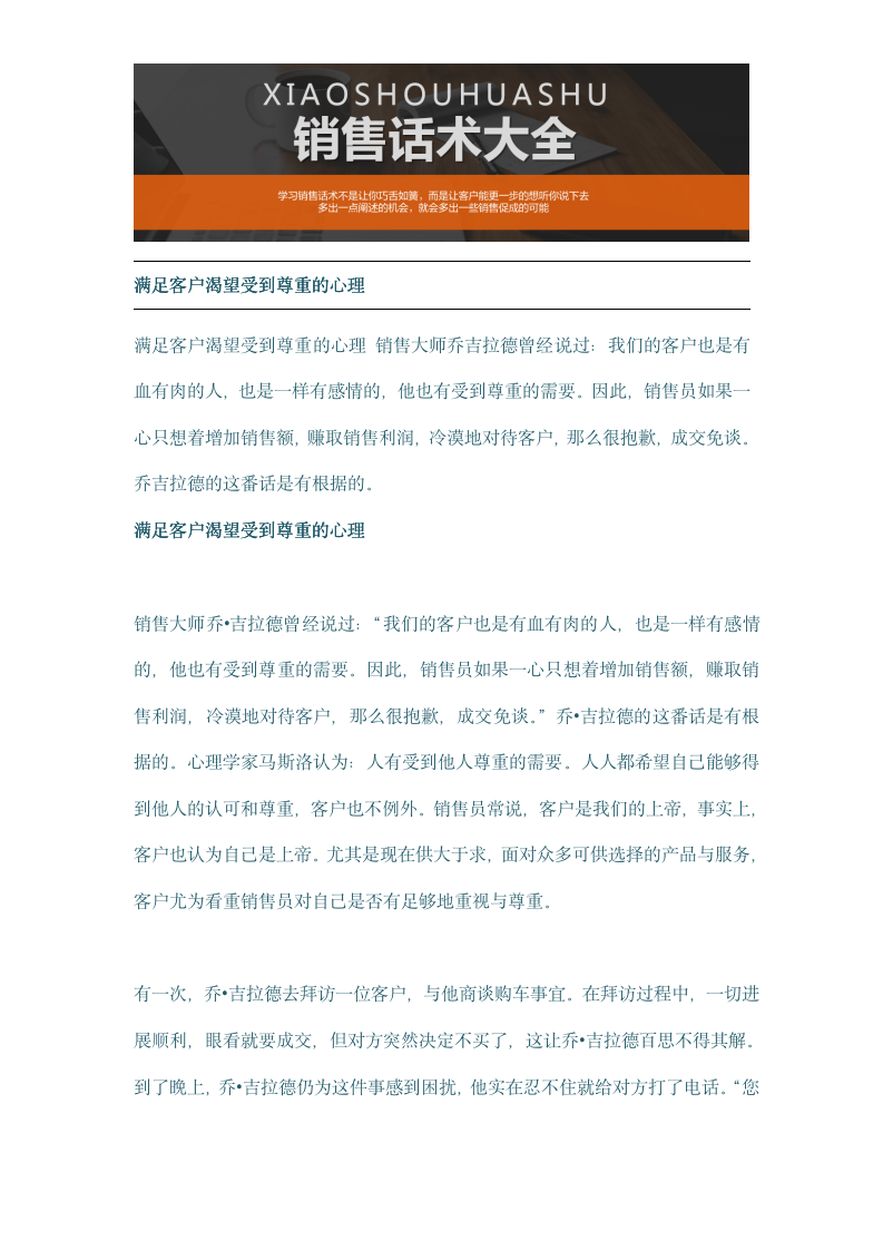 【参考】110页销售话术大全_08