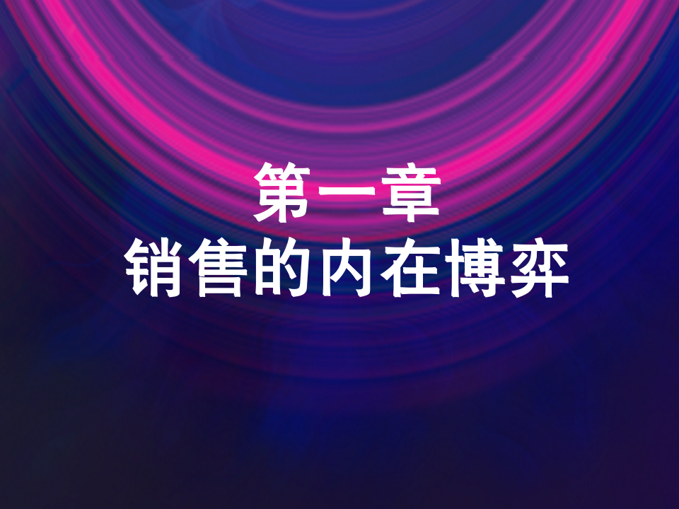 【参考】122页零基础成为销售冠军宝典_02