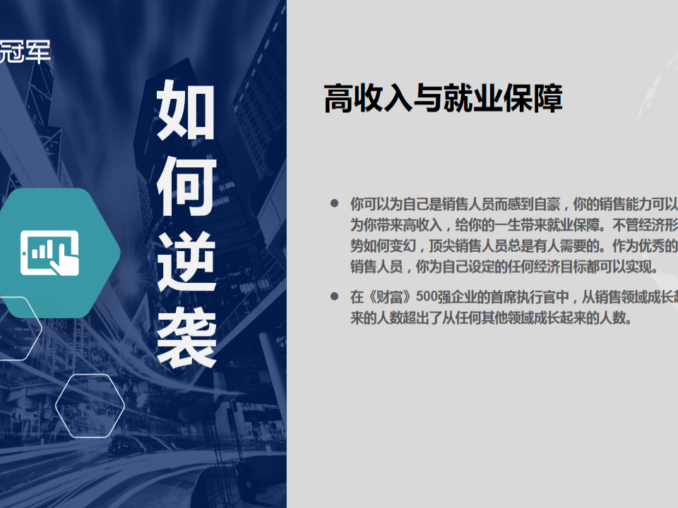 【参考】122页零基础成为销售冠军宝典_04