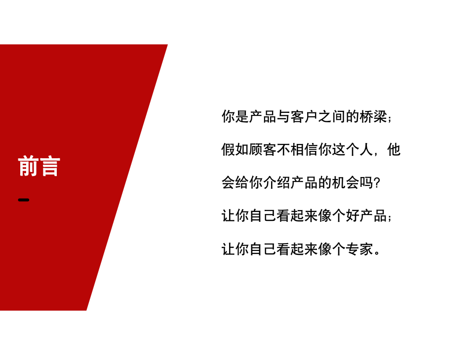 【参考】65页销售真谛_02