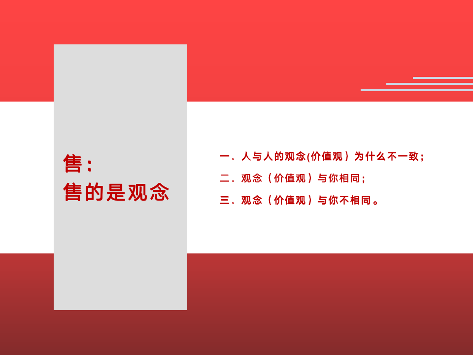 【参考】65页销售真谛_03