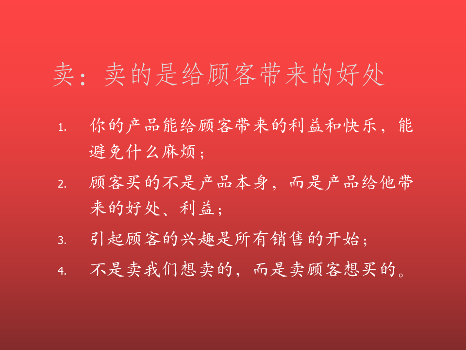 【参考】65页销售真谛_05