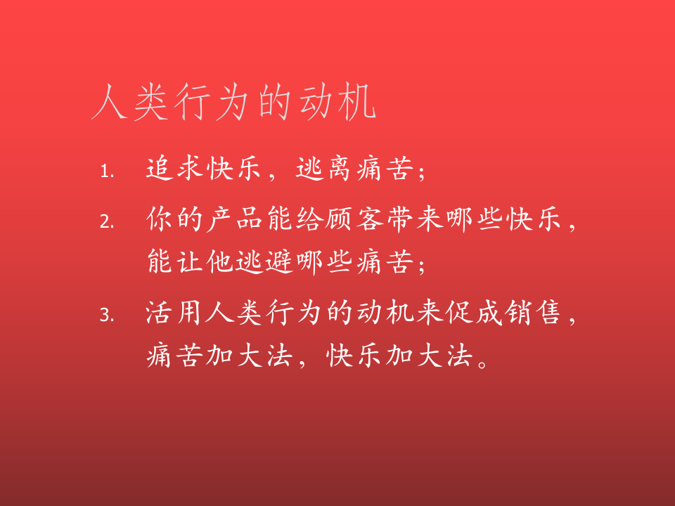 【参考】65页销售真谛_06