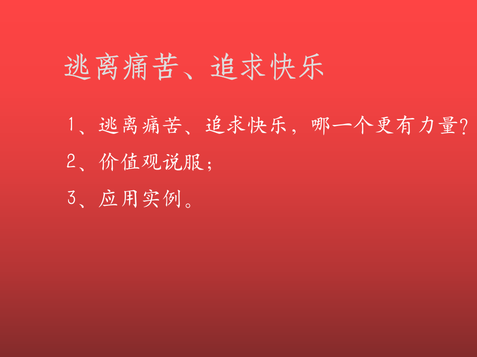 【参考】65页销售真谛_07