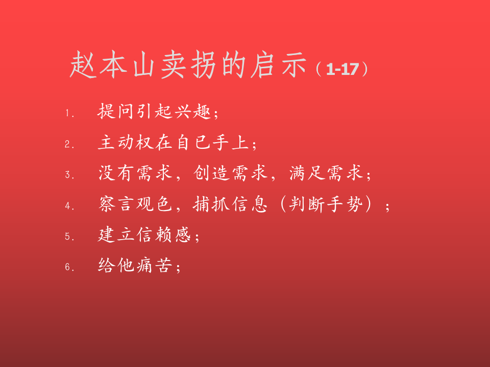 【参考】65页销售真谛_08