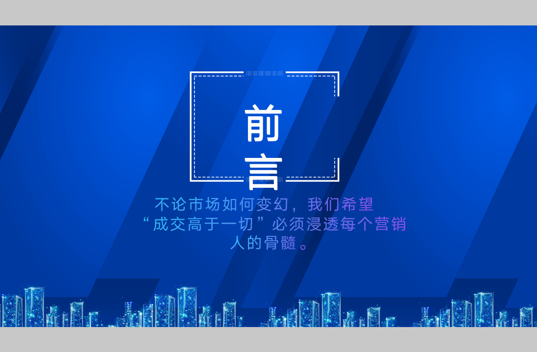 【参考】从38页拓客到议价，销售员必备的销售技巧_02