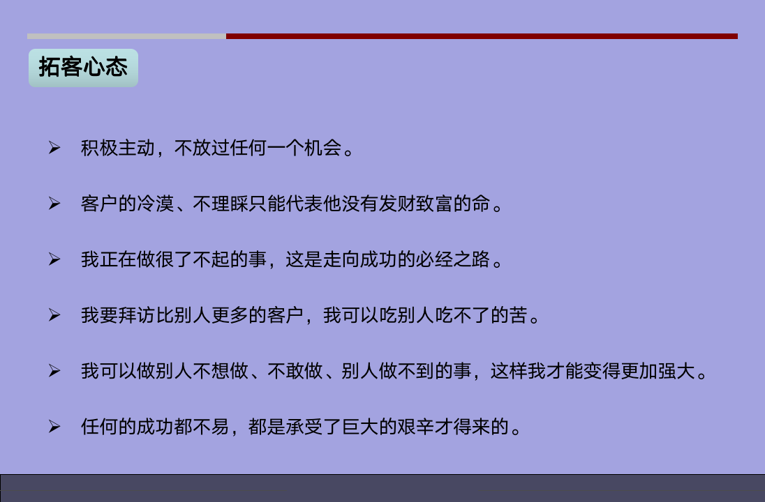【参考】从38页拓客到议价，销售员必备的销售技巧_06