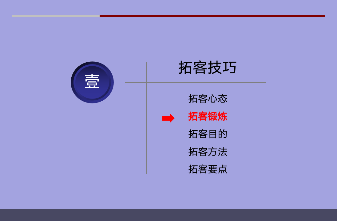 【参考】从38页拓客到议价，销售员必备的销售技巧_07
