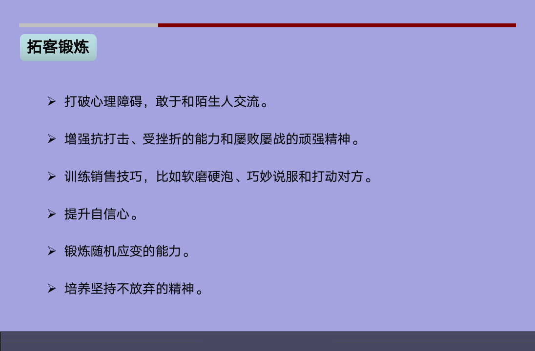 【参考】从38页拓客到议价，销售员必备的销售技巧_08
