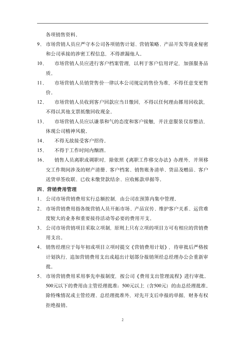 【参考】销售业绩激励管理制度_04