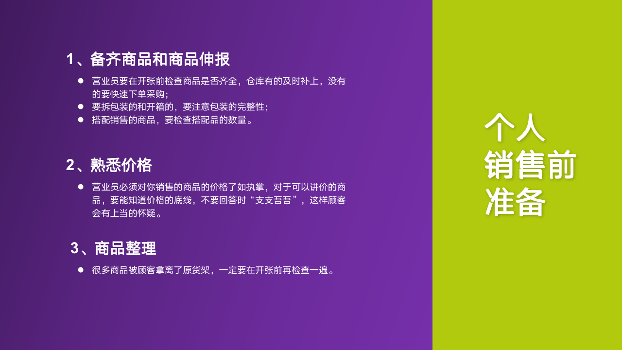 【参考】销售员10步成交_04