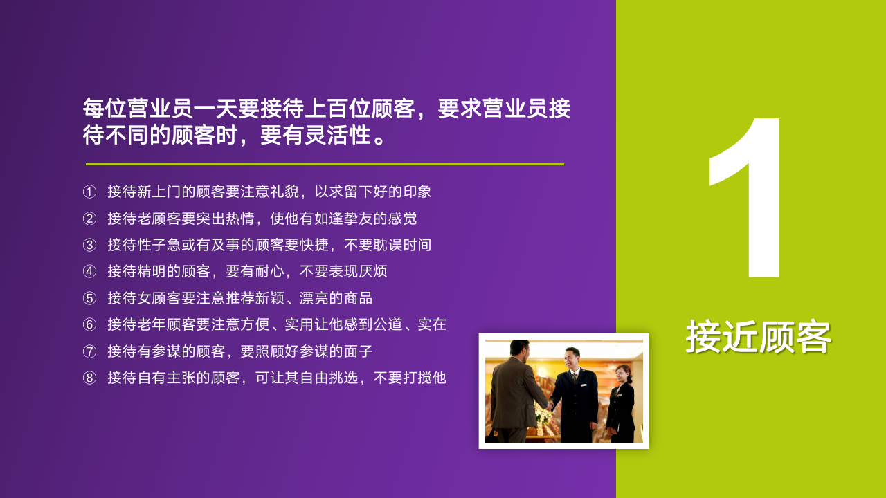 【参考】销售员10步成交_07