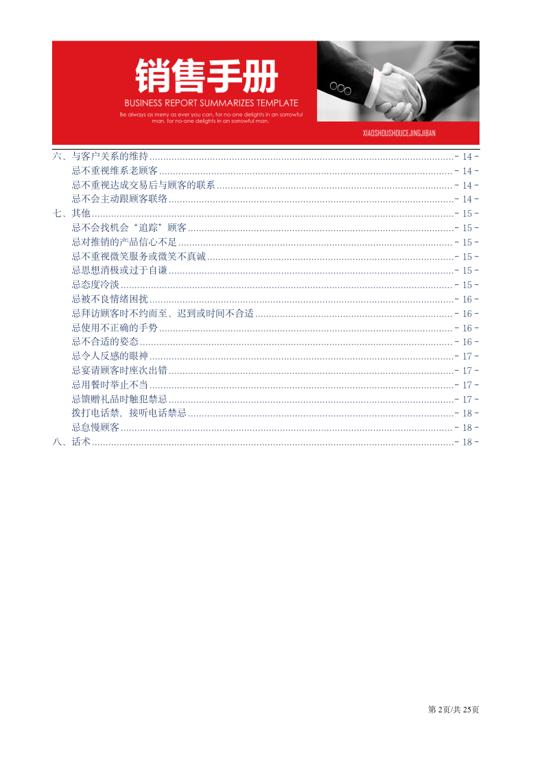 【参考】销售员5条金律28种禁忌_02