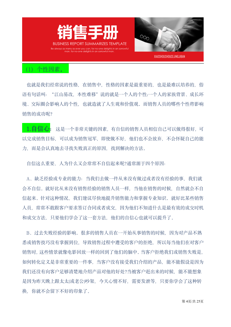 【参考】销售员5条金律28种禁忌_04