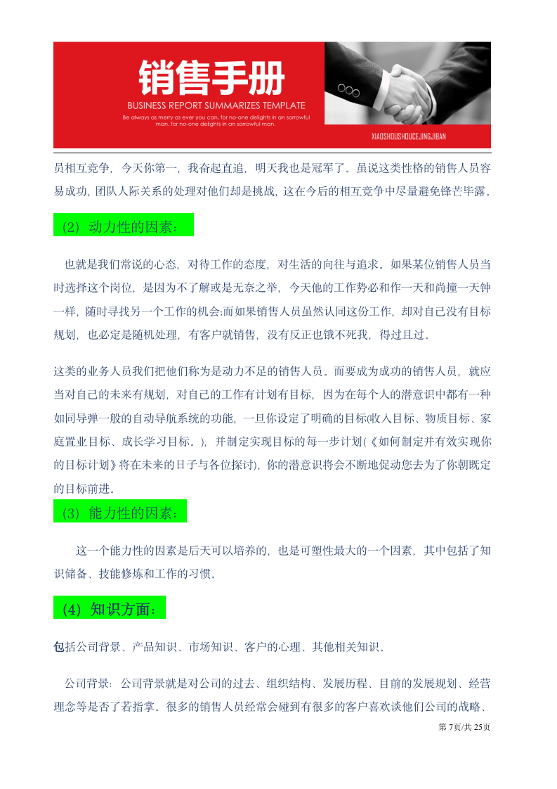 【参考】销售员5条金律28种禁忌_07