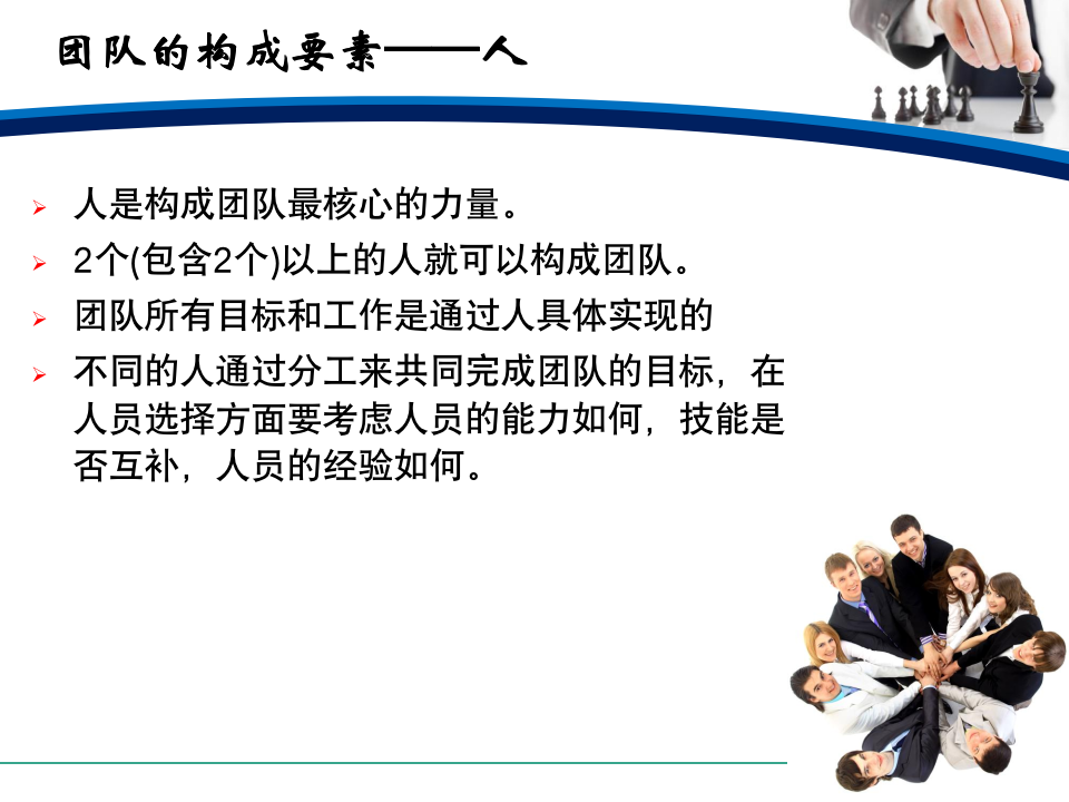 【参考】销售团队管理_07