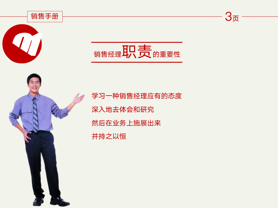 【参考】销售手册_04