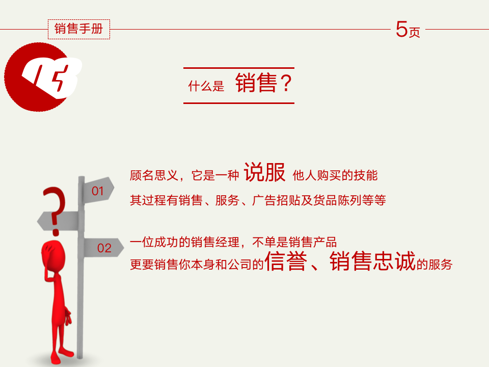 【参考】销售手册_06