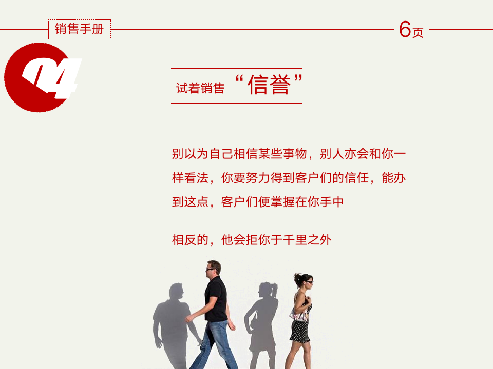 【参考】销售手册_07