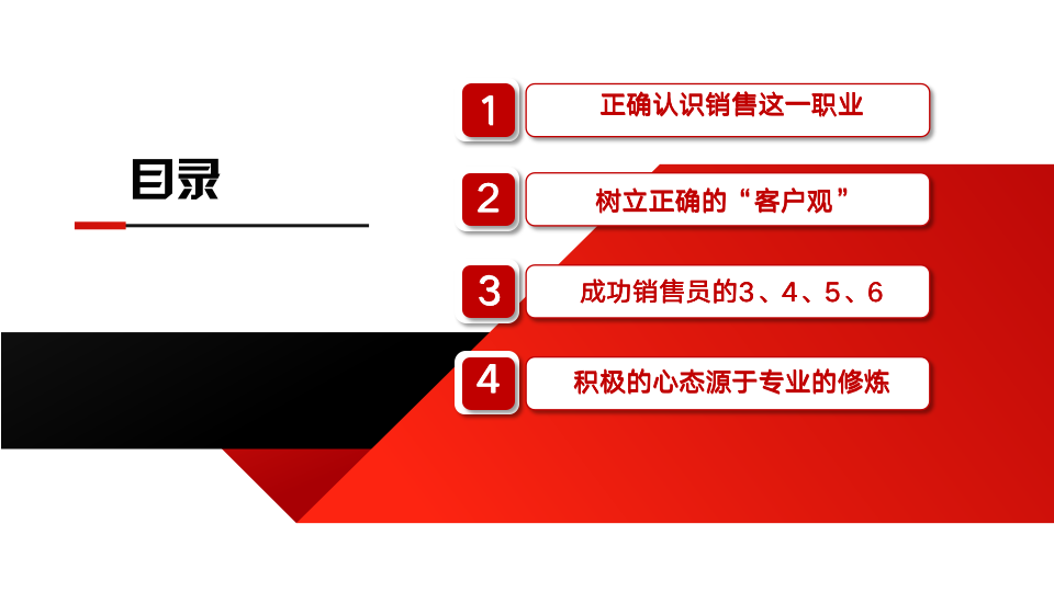 【参考】销售的客户观与销售心态_02