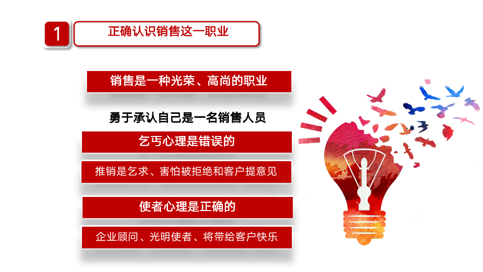 【参考】销售的客户观与销售心态_04