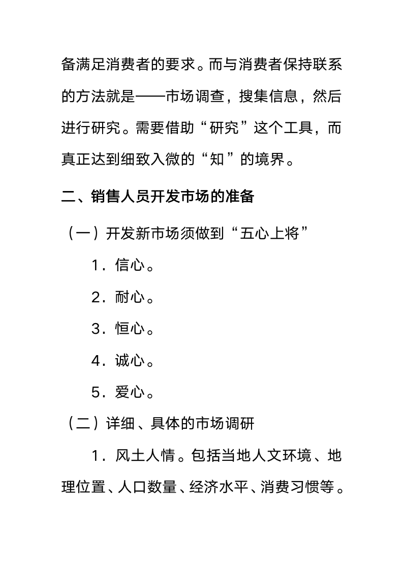 【参考】销售细节大全_03