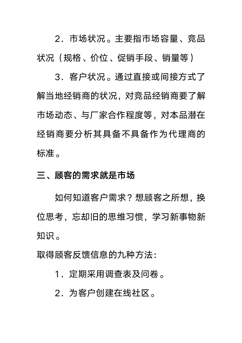 【参考】销售细节大全_04