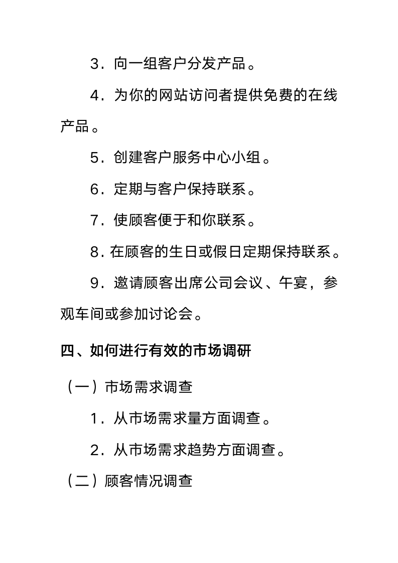 【参考】销售细节大全_05