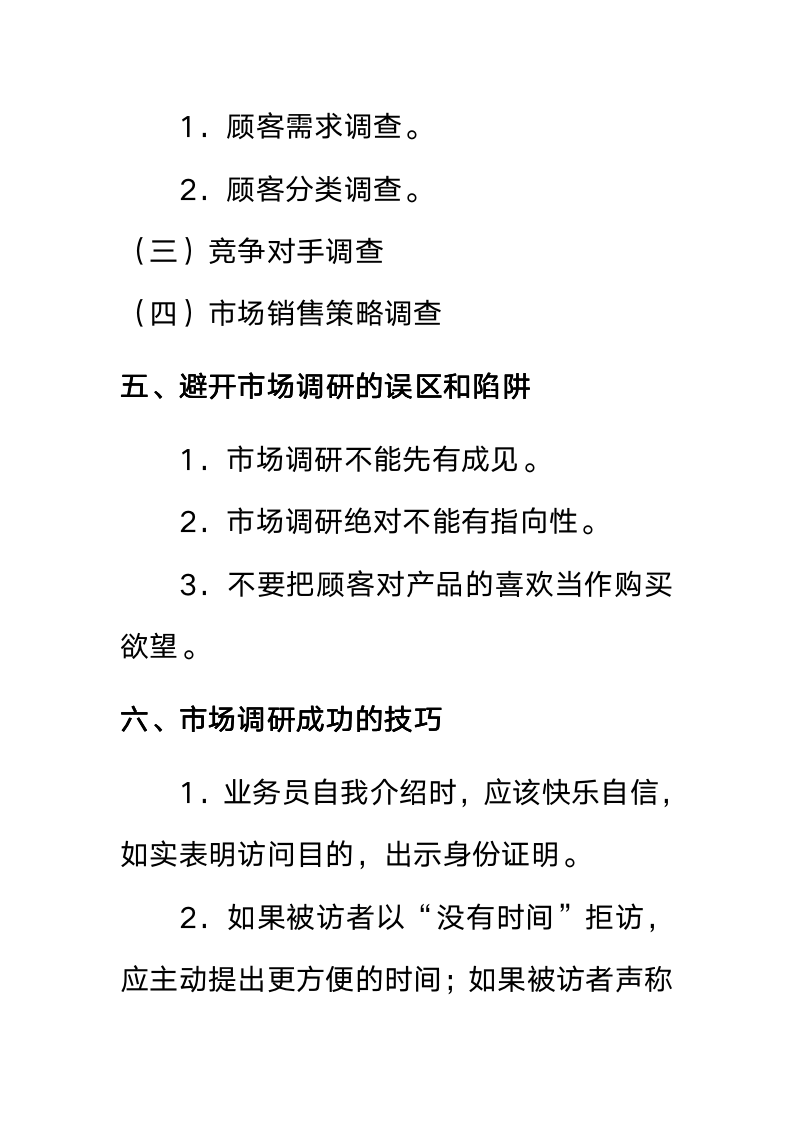 【参考】销售细节大全_06