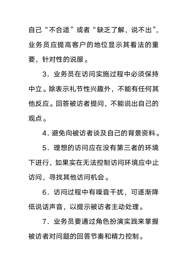 【参考】销售细节大全_07