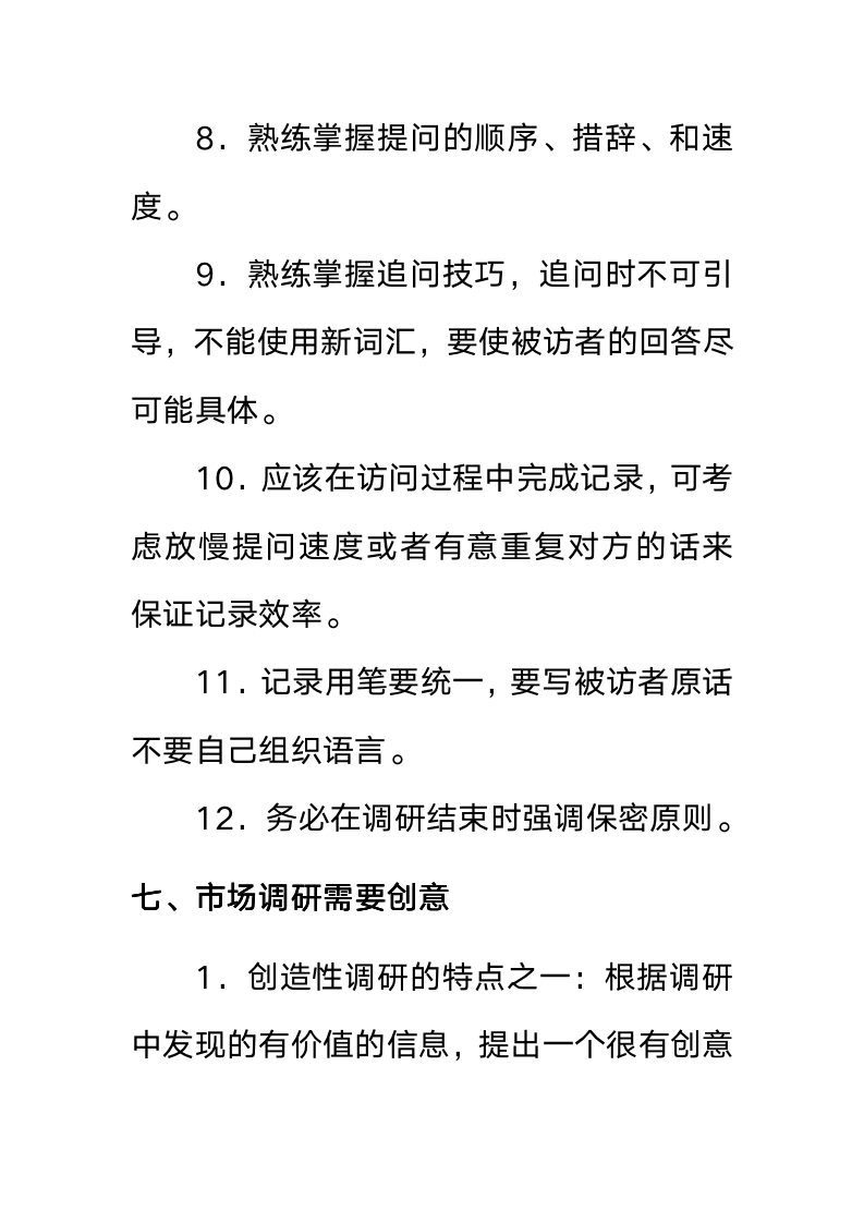 【参考】销售细节大全_08