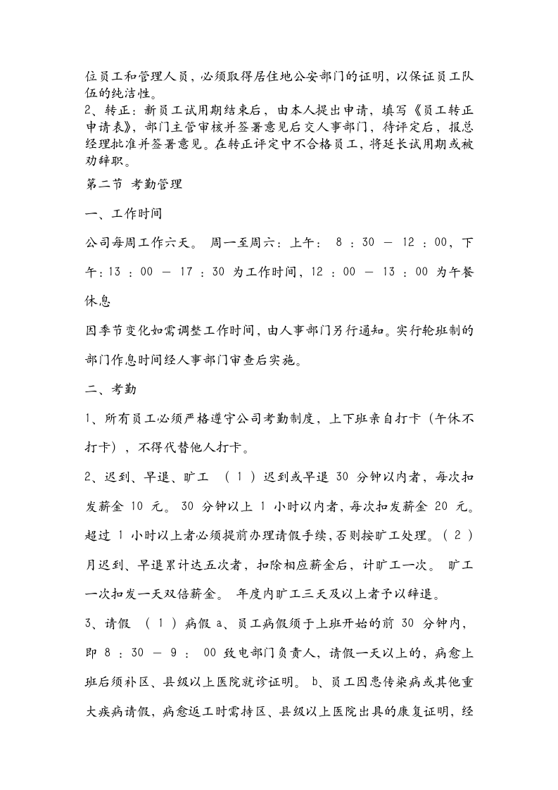 【管理类】中小企业员工手册_02