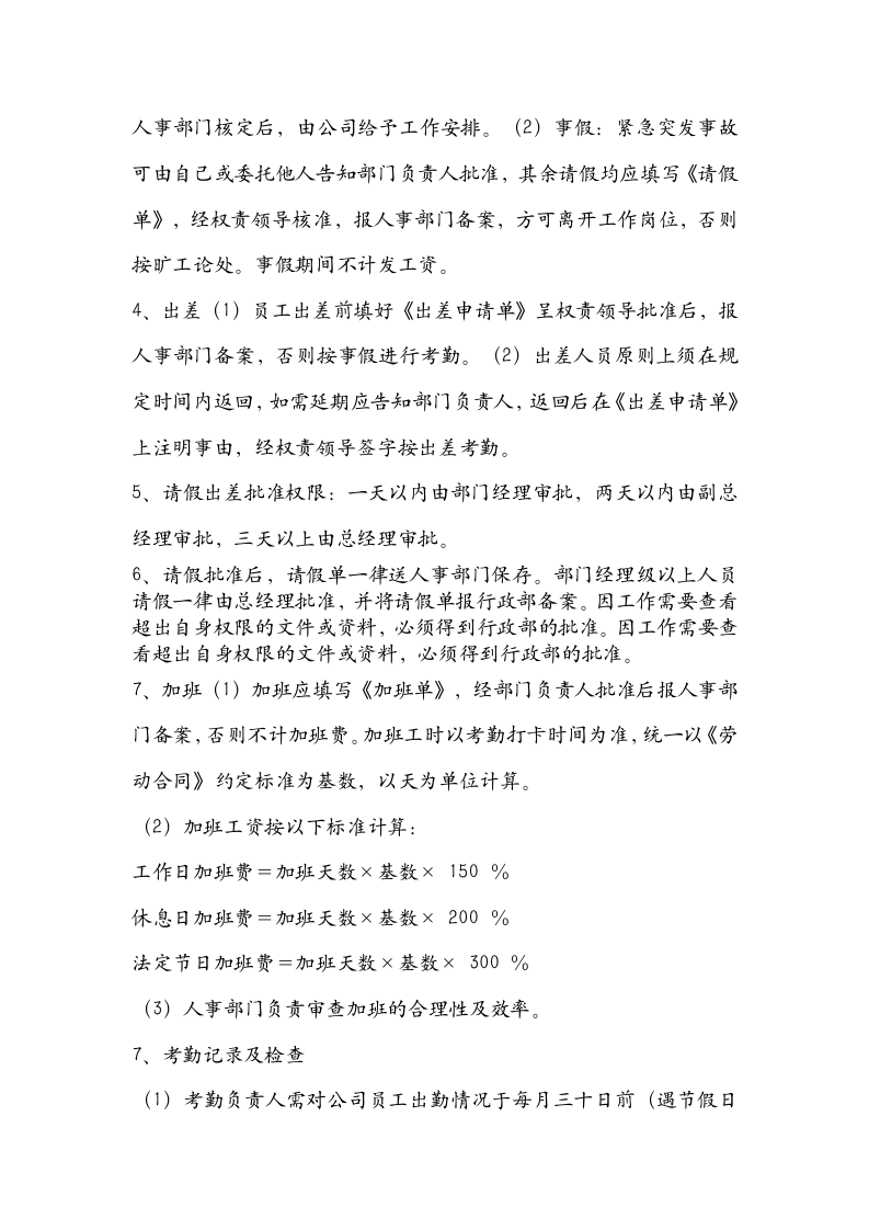 【管理类】中小企业员工手册_03