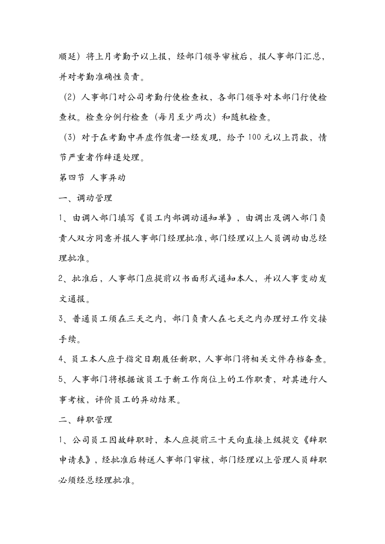 【管理类】中小企业员工手册_04