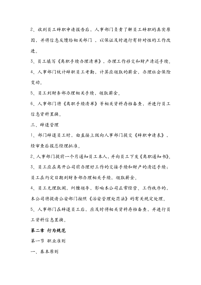 【管理类】中小企业员工手册_05