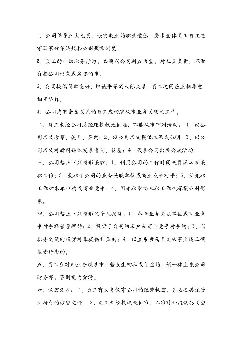 【管理类】中小企业员工手册_06