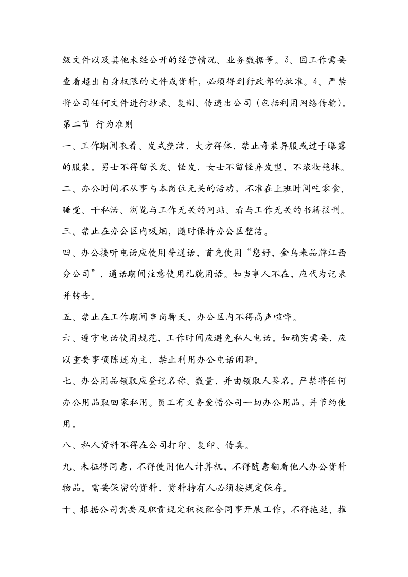 【管理类】中小企业员工手册_07