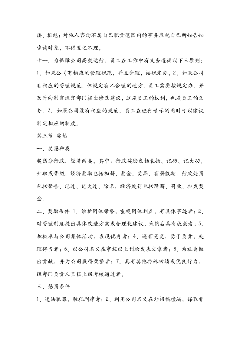 【管理类】中小企业员工手册_08