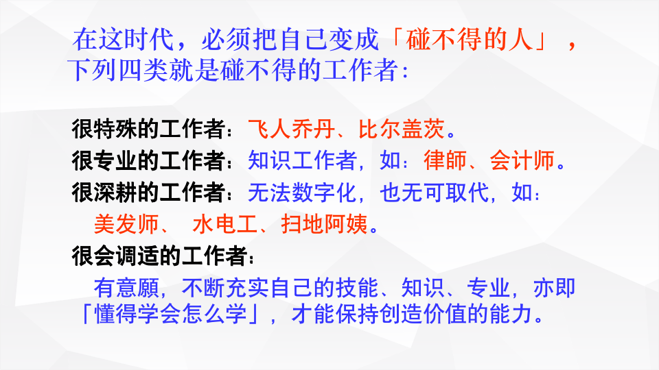 【管理类】企业文化经典实用有价值企业管理培训课件：企业文化与团队精神_07