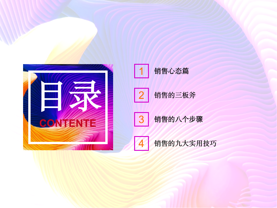 【读悟】销售实战的三板斧、八步骤与九技巧_02